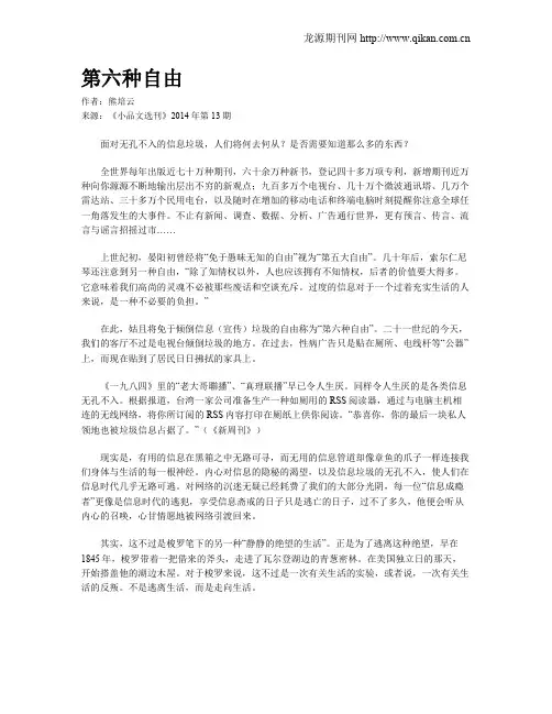 第六种自由