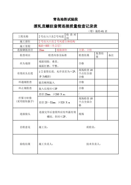 直螺纹检查表(01)