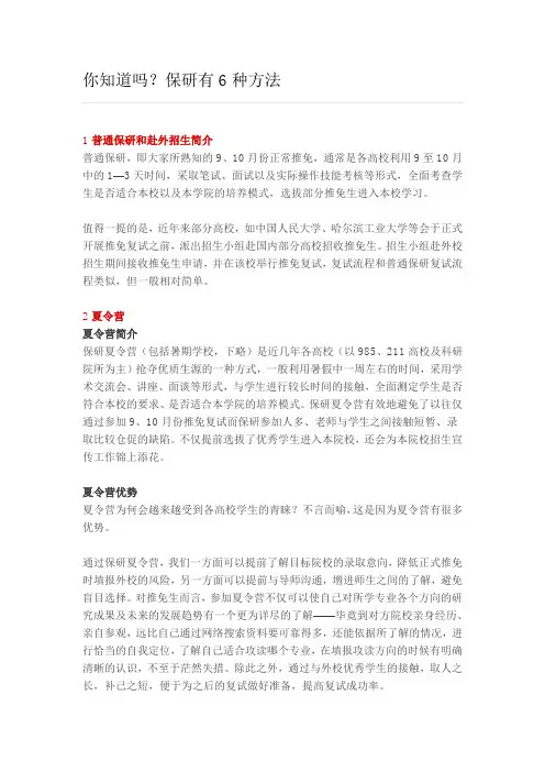 保研有6种方法