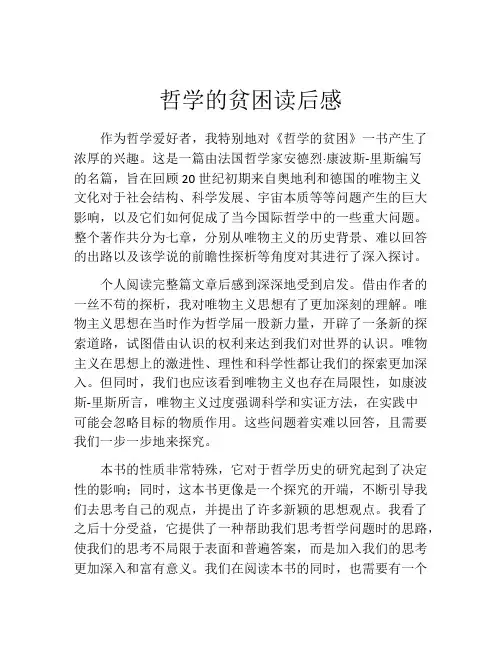哲学的贫困读后感(10篇)