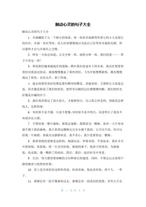 触动心灵的句子大全