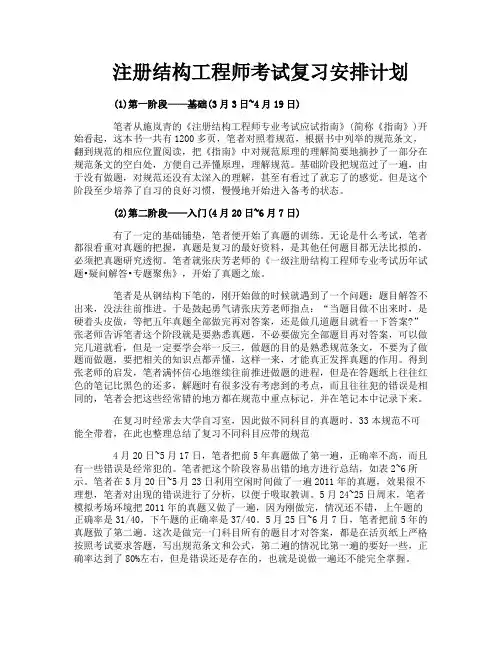 注册结构工程师考试复习安排计划