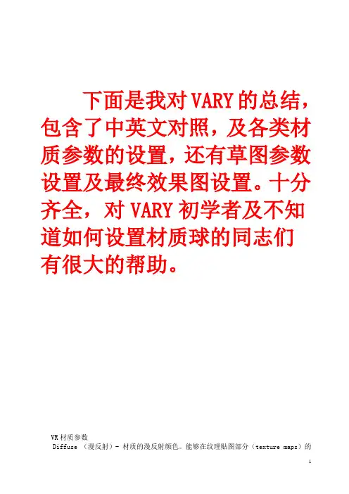 最全vray渲染器中英对照及各种材质参数设置