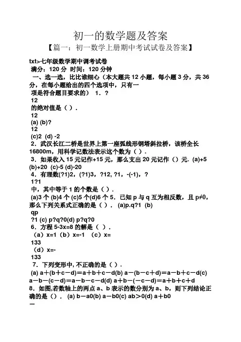 初一的数学题及答案