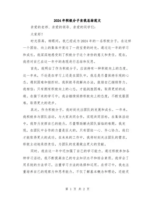 2024年积极分子自我总结范文