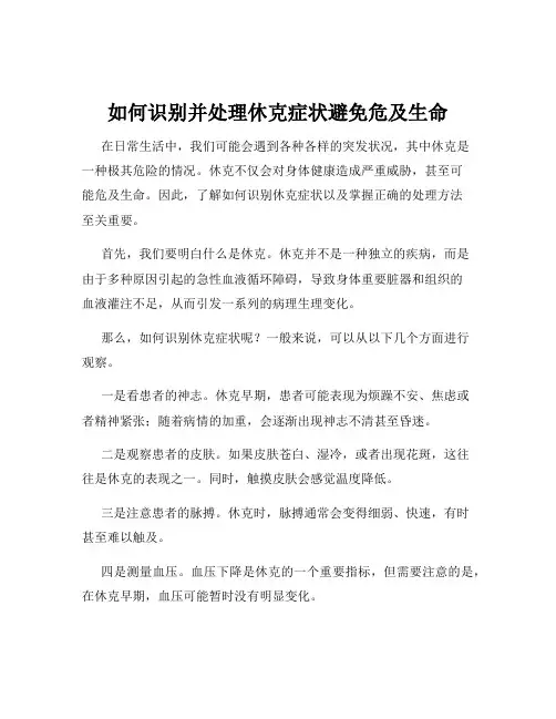 如何识别并处理休克症状避免危及生命