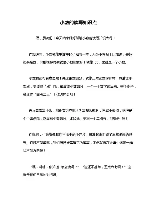 小数的读写知识点