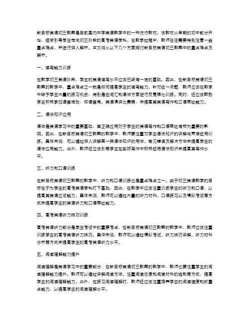 新目标英语初三教案中的重点难点及解析