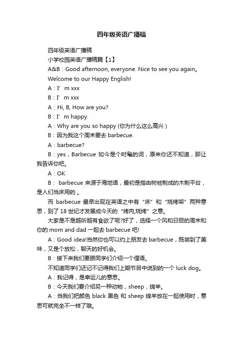 四年级英语广播稿