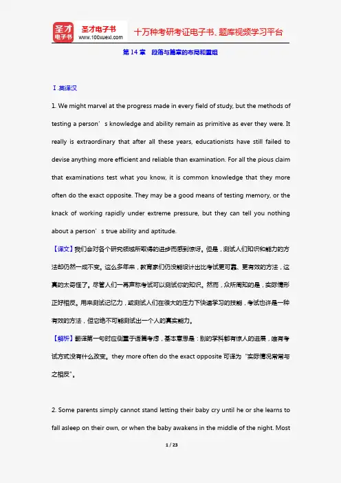 李长栓《非文学理论翻译与实践》(第2版新版)配套题库(第14章 段落与篇章的布局和重组)【圣才出品】