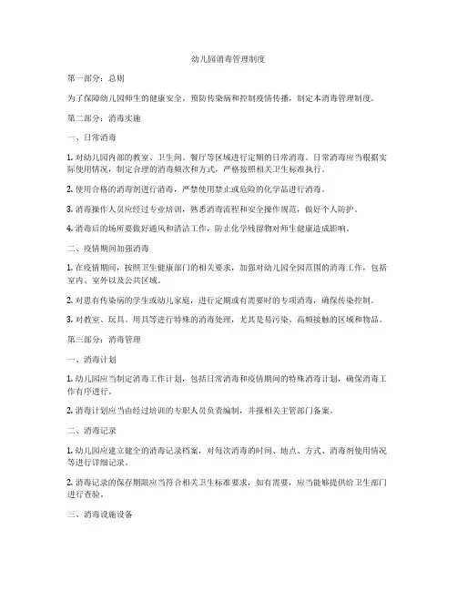 幼儿园消毒管理制度