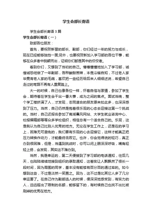 学生会部长寄语