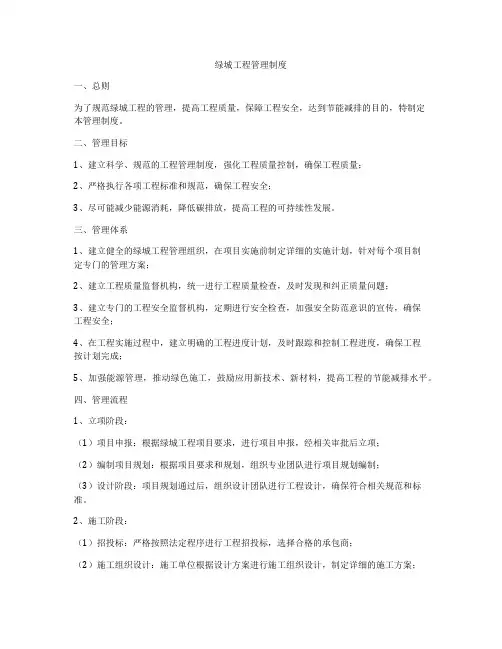 绿城工程管理制度