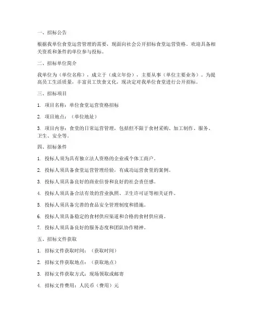 单位食堂资格招标文件