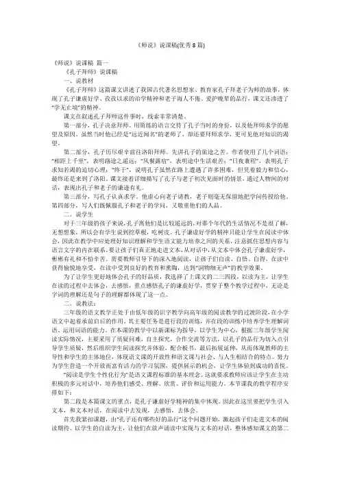 《师说》说课稿(优秀8篇)