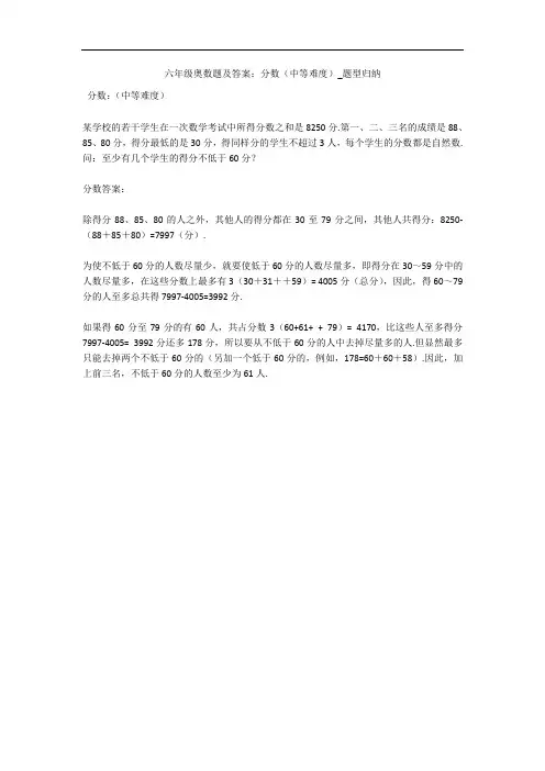 六年级奥数题及答案：分数(中等难度)_题型归纳 