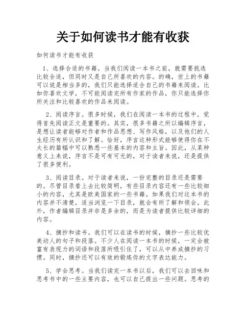 关于如何读书才能有收获