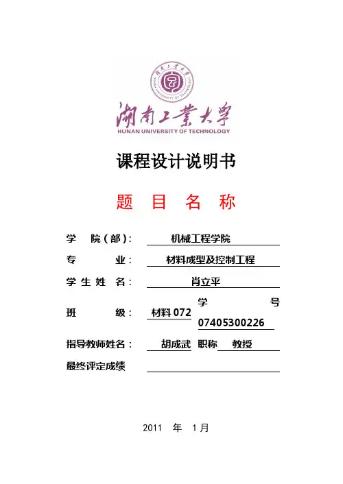 铁心片冲压课程设计说明书