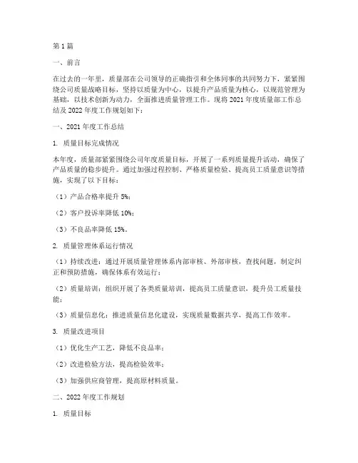 质量部年度总结规划范文(3篇)