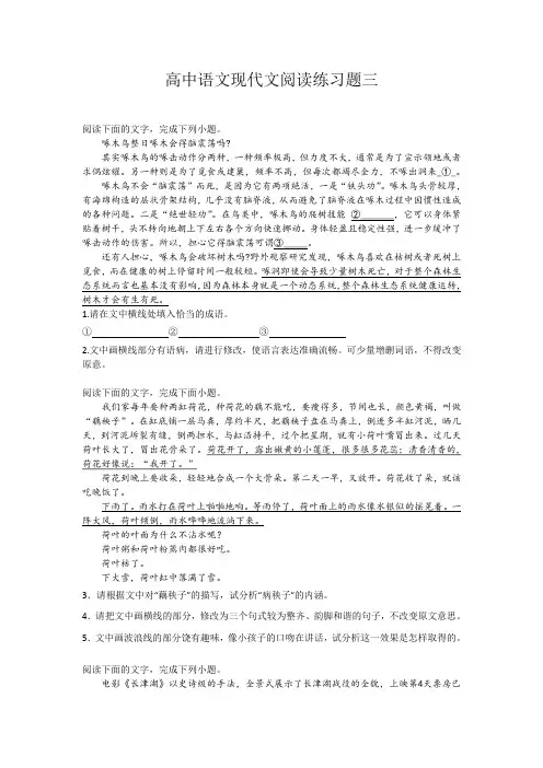 高中语文现代文阅读练习题三