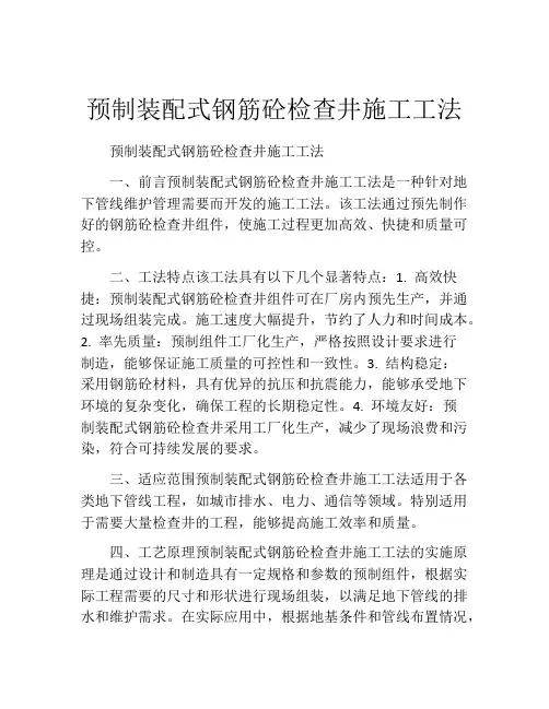 预制装配式钢筋砼检查井施工工法(2)
