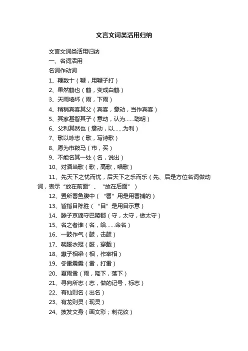 文言文词类活用归纳