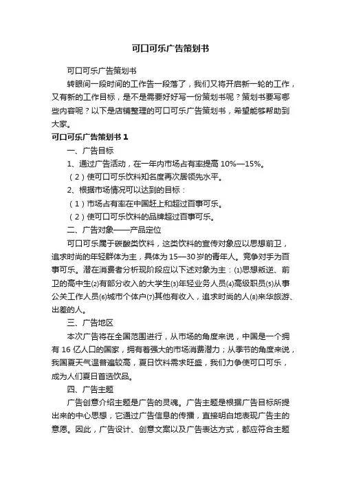 可口可乐广告策划书
