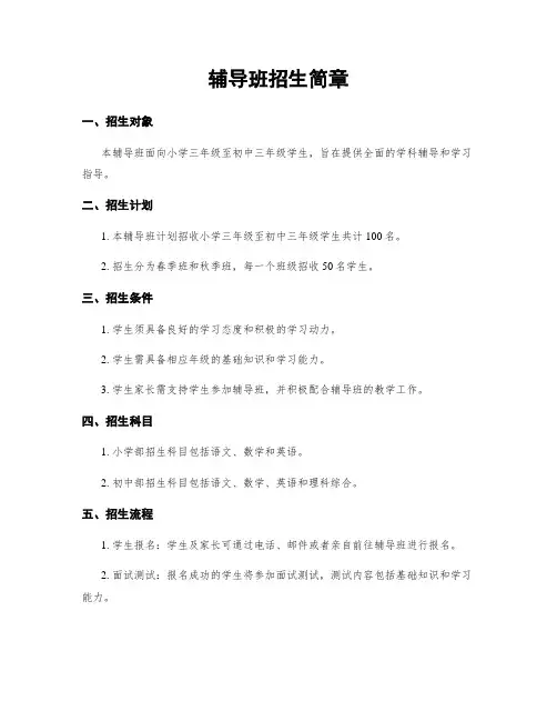 辅导班招生简章