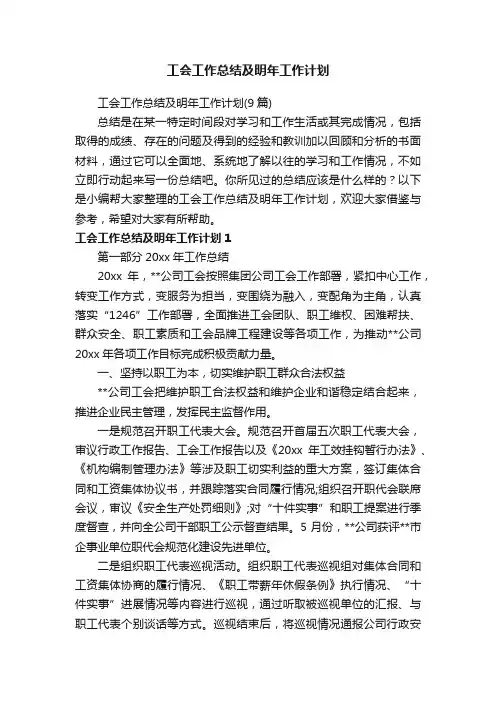 工会工作总结及明年工作计划