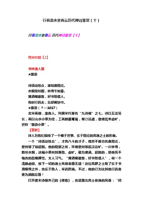 行看流水坐看云历代禅诗鉴赏（十）