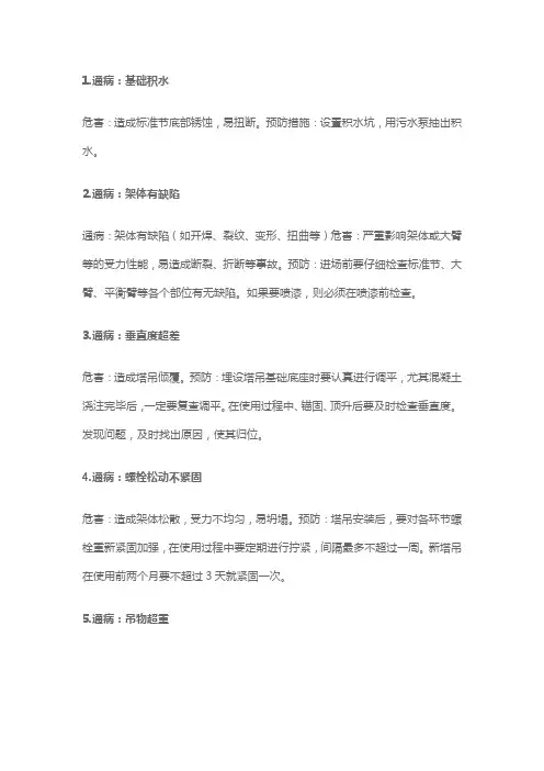 施工现场塔吊安全19项通病隐患