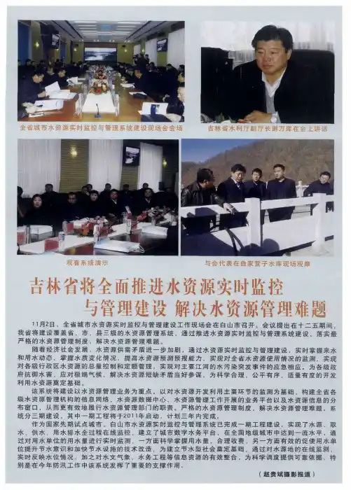 吉林省将全面推进水资源实时监控与管理建设解决水资源管理难题