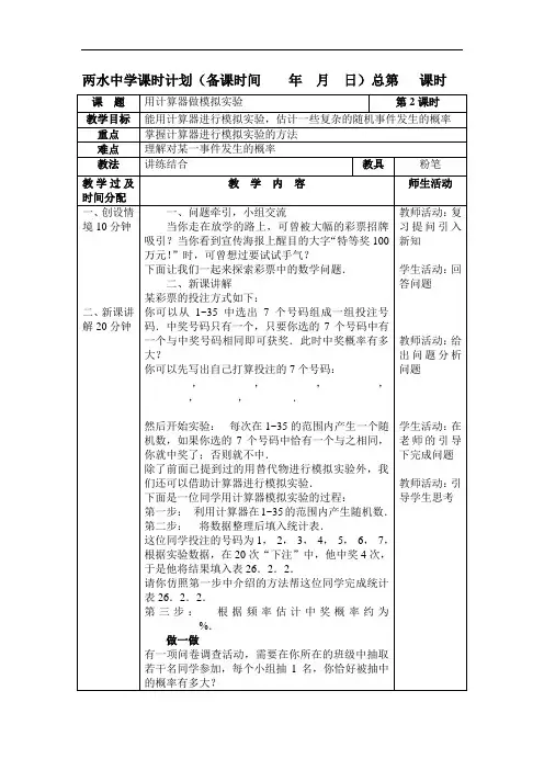用计算器做模拟实验