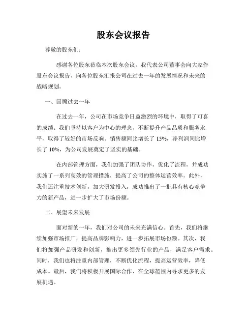 股东会议报告