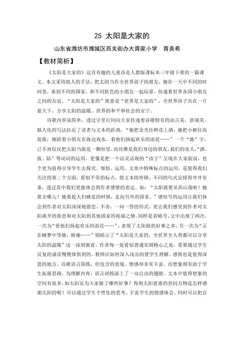 太阳是大家的—胥美希