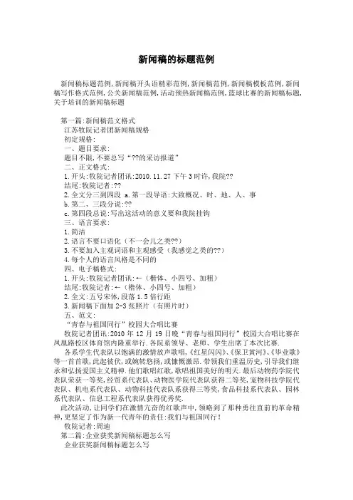 新闻稿的标题范例