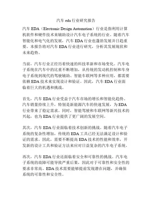 汽车eda行业研究报告