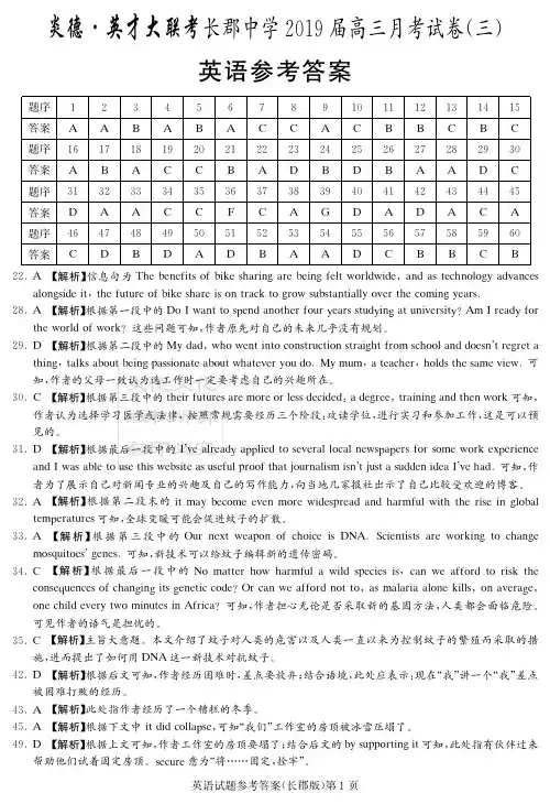 炎德英才大联考2019届长郡中学高三月考英语(答案)