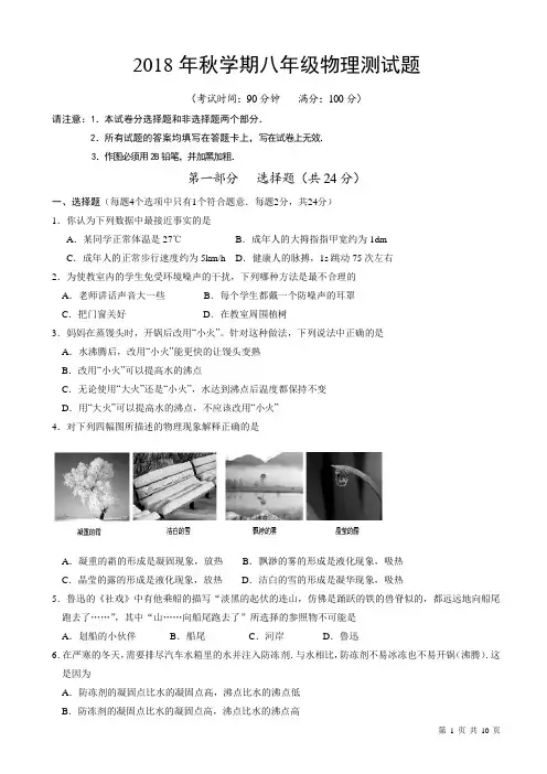 江苏省泰兴市2018-2019学年八年级上学期期末考试物理测试卷