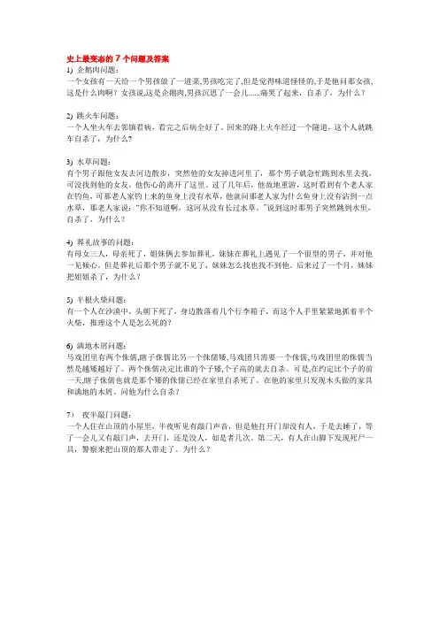 史上最变态的7个问题及答案
