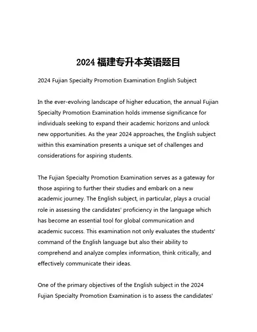 2024福建专升本英语题目