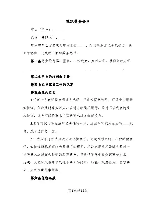 兼职劳务合同（5篇）