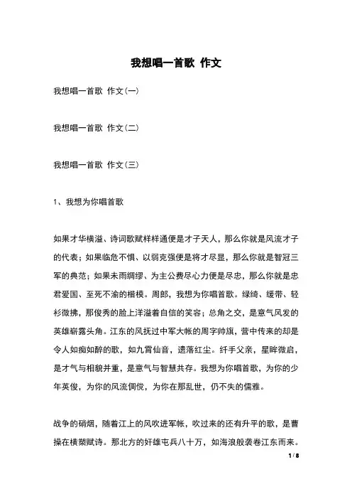 我想唱一首歌 作文