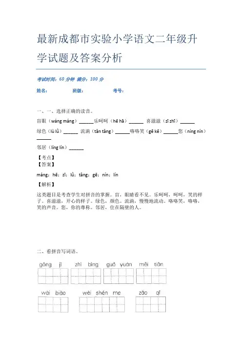 最新成都市实验小学语文二年级升学试题及答案分析