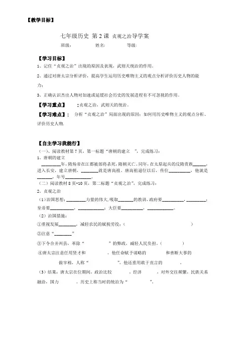 第2课 贞观之治导学案