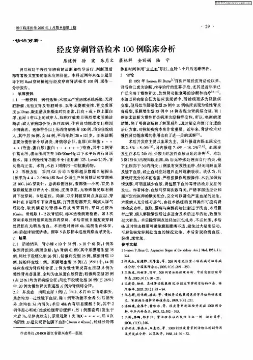 经皮穿刺肾活检术100例临床分析
