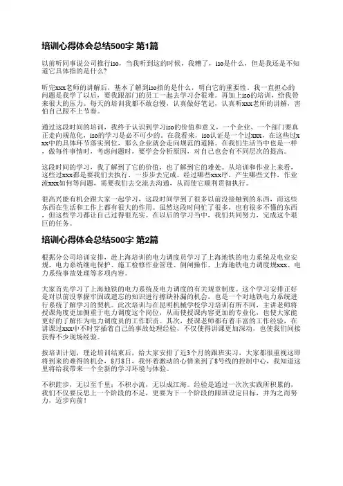 培训心得体会总结500字(通用38篇)