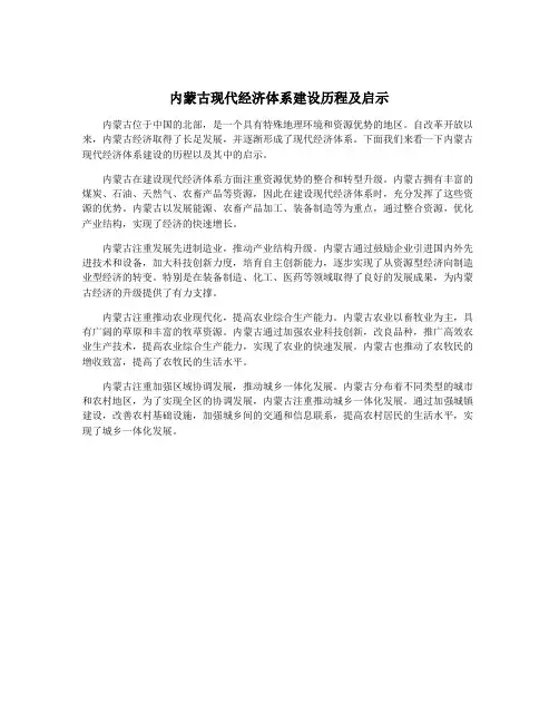 内蒙古现代经济体系建设历程及启示