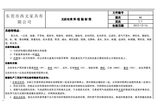 无纺布检验标准