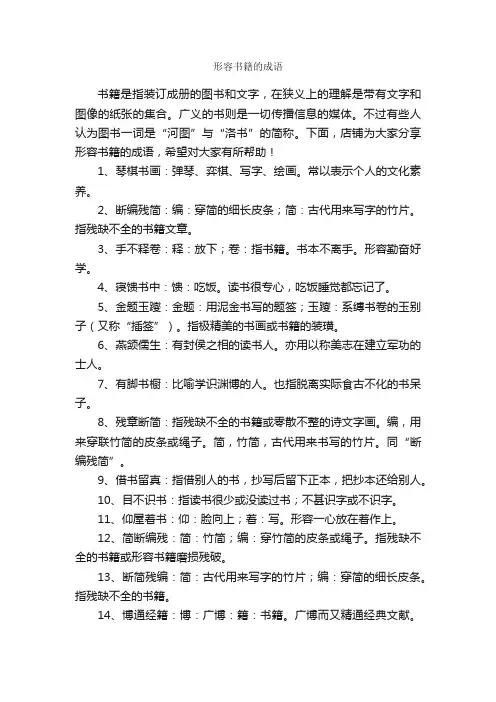 形容书籍的成语